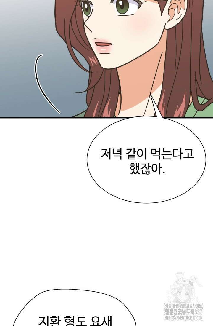 학교로 간 보스 78화 70