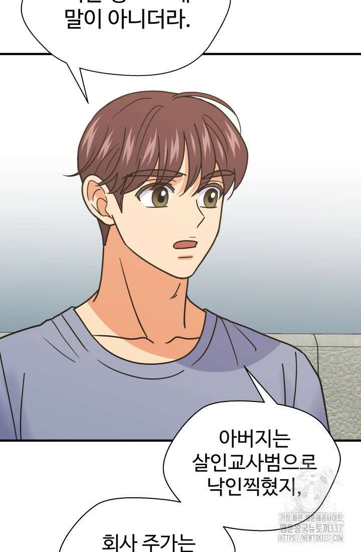 학교로 간 보스 78화 71