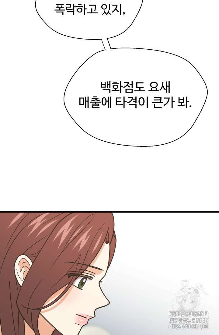 학교로 간 보스 78화 72
