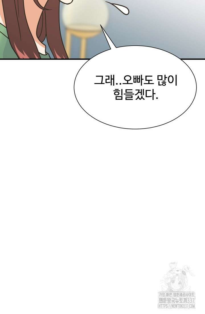 학교로 간 보스 78화 73