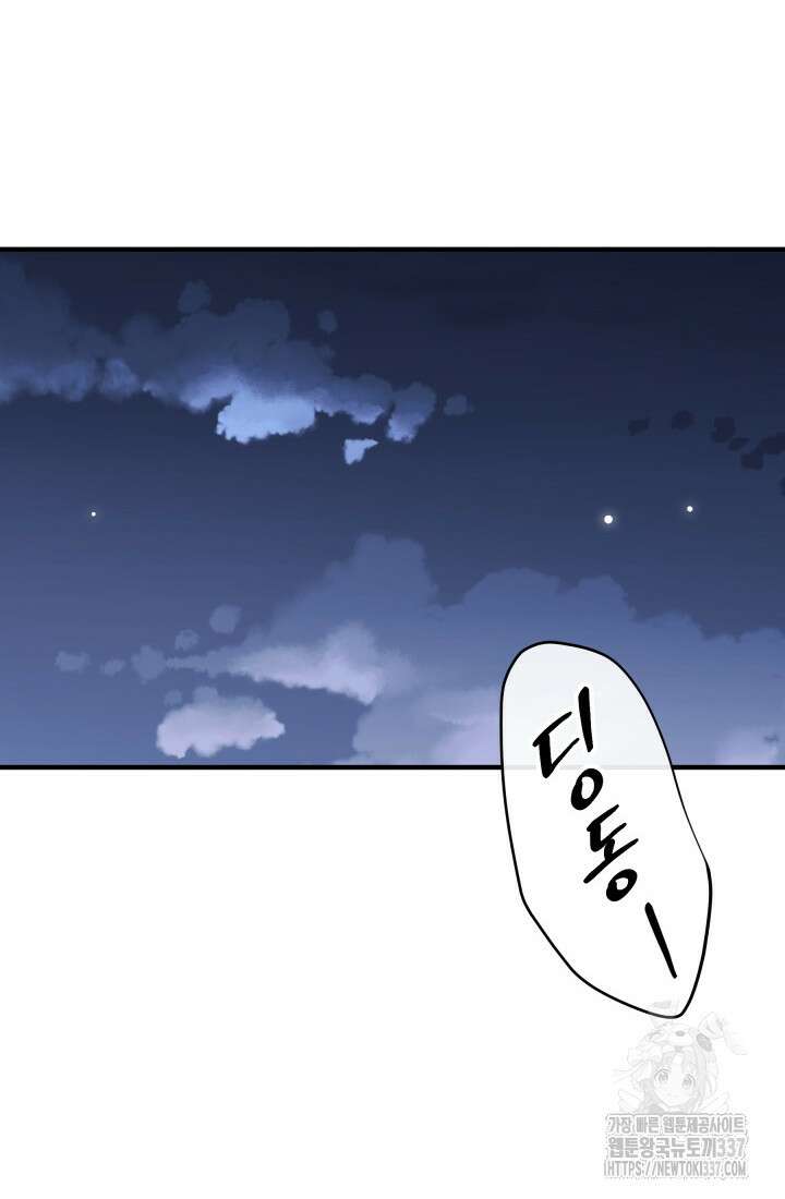 학교로 간 보스 78화 74