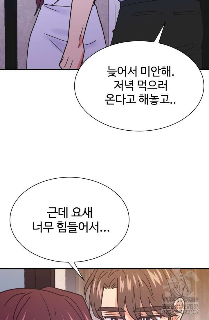 학교로 간 보스 78화 76