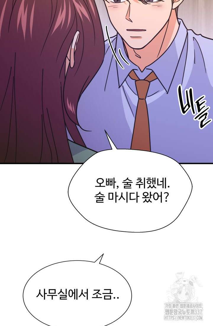 학교로 간 보스 78화 77
