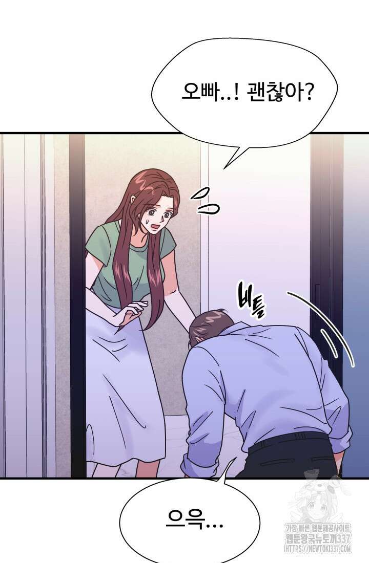 학교로 간 보스 78화 79