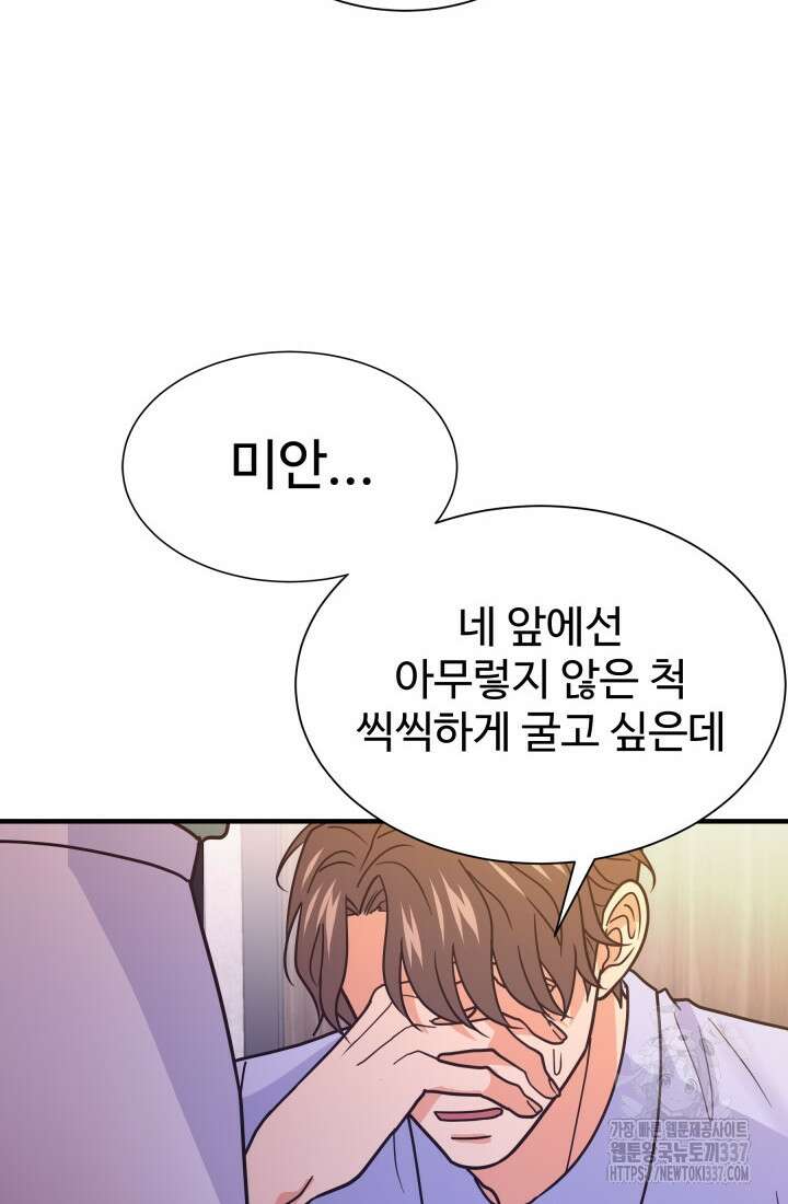 학교로 간 보스 78화 80