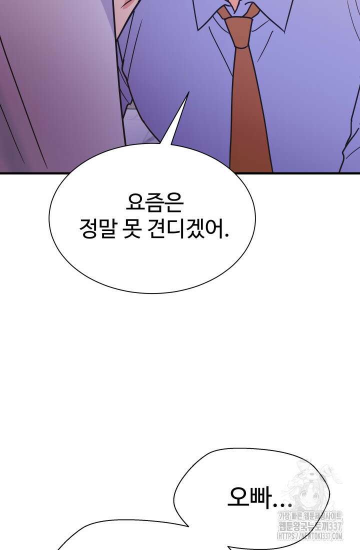 학교로 간 보스 78화 81