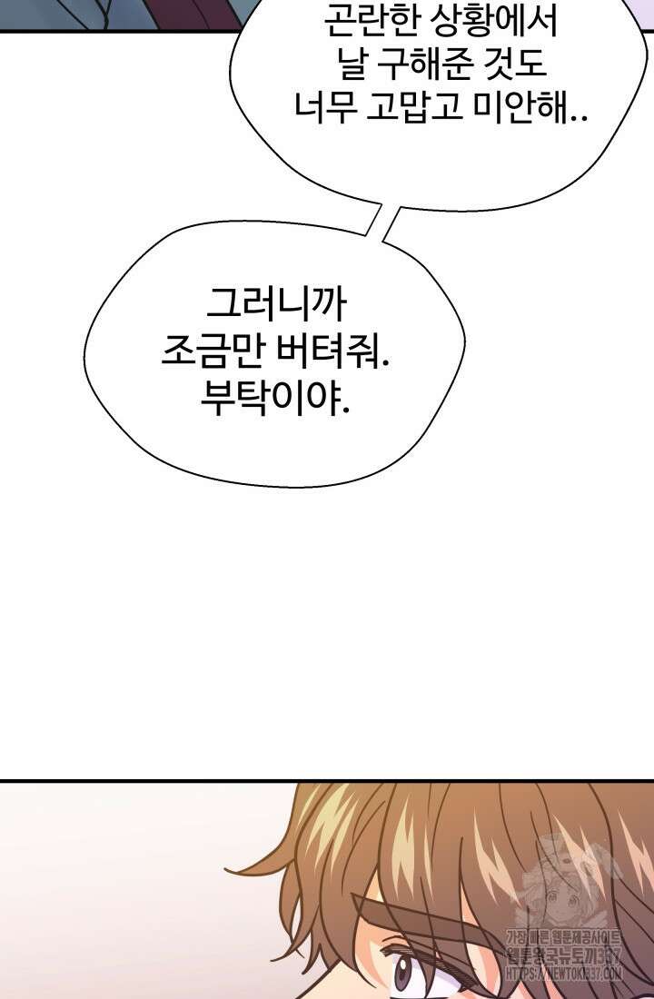 학교로 간 보스 78화 83