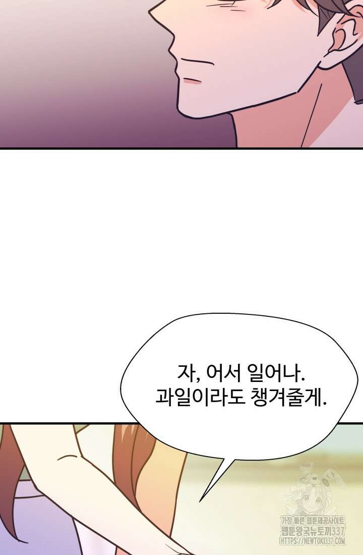 학교로 간 보스 78화 84