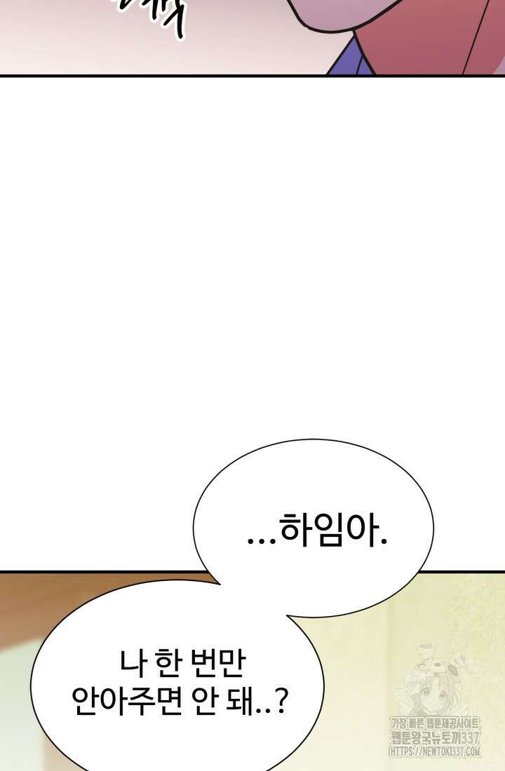학교로 간 보스 78화 87
