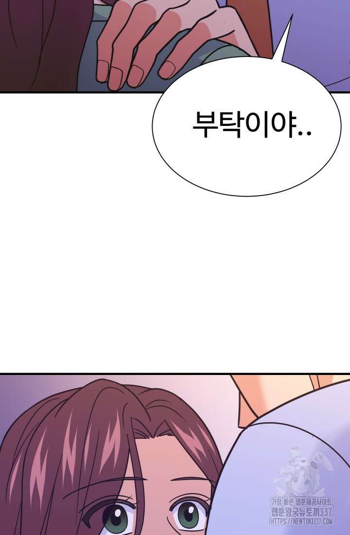 학교로 간 보스 78화 89