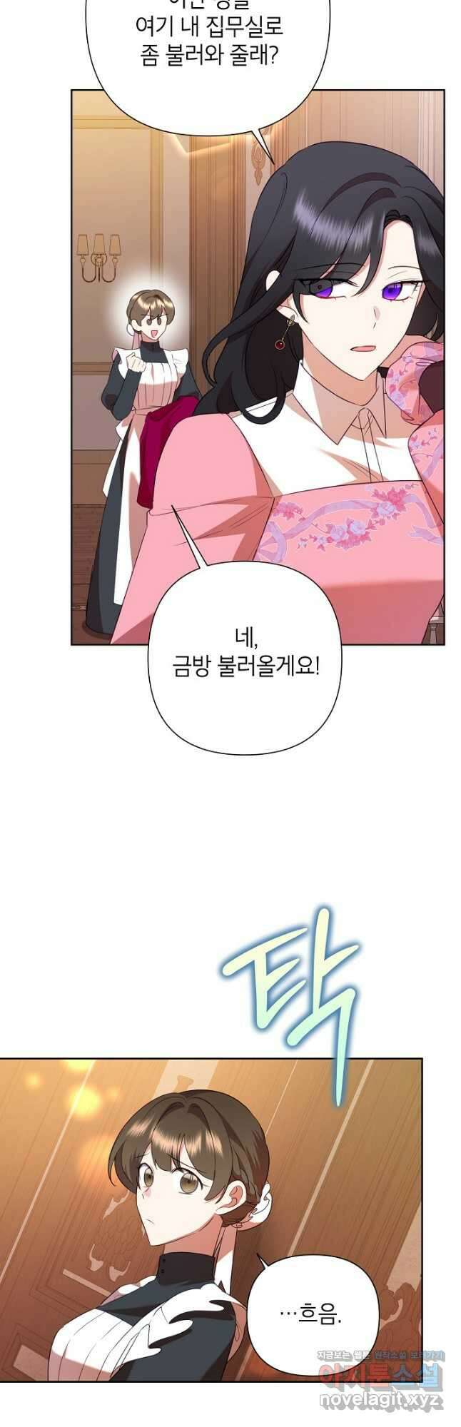 악녀는 오늘도 즐겁다 92화 3