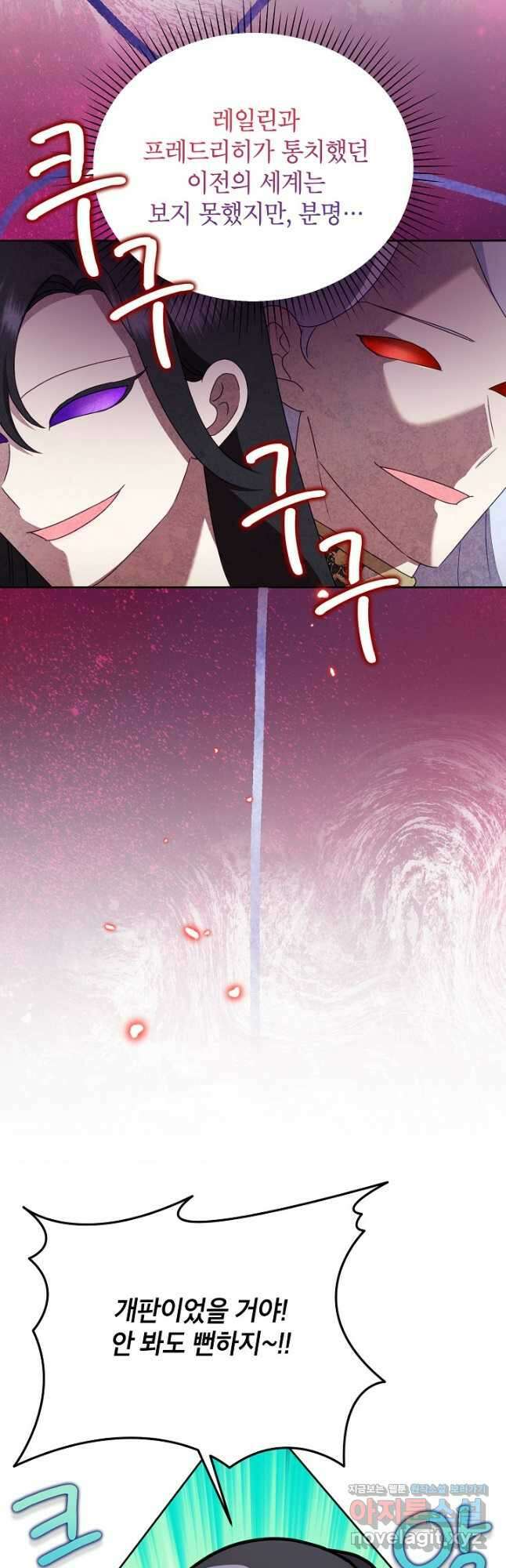 악녀는 오늘도 즐겁다 92화 7