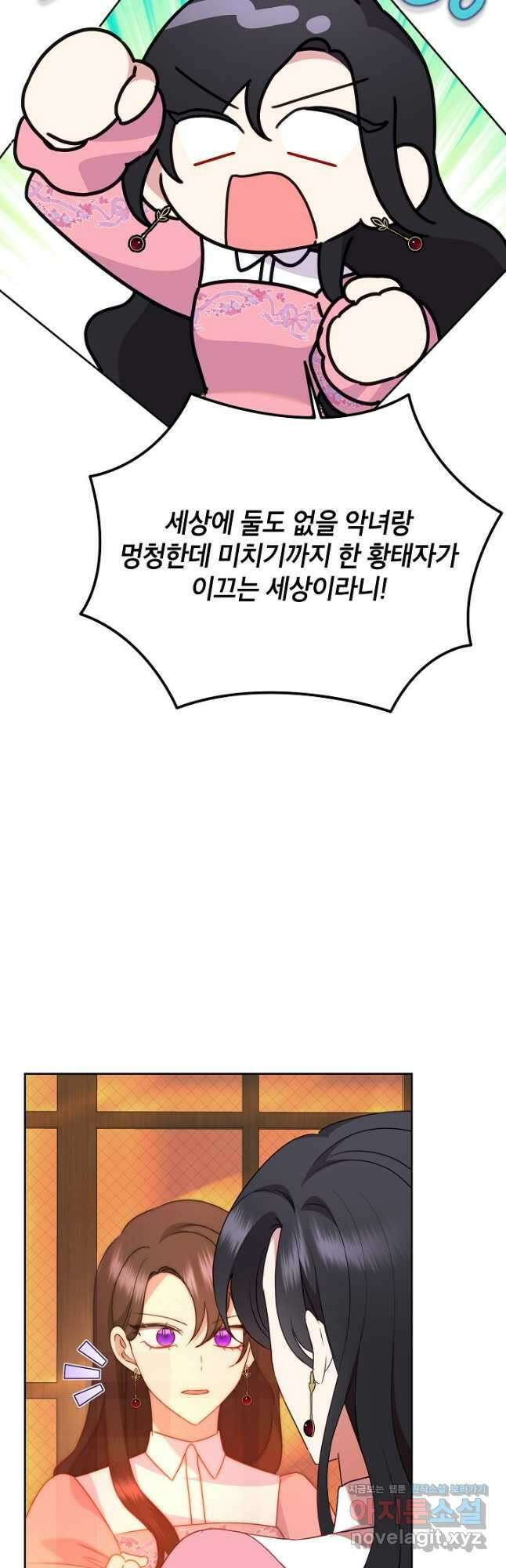 악녀는 오늘도 즐겁다 92화 8