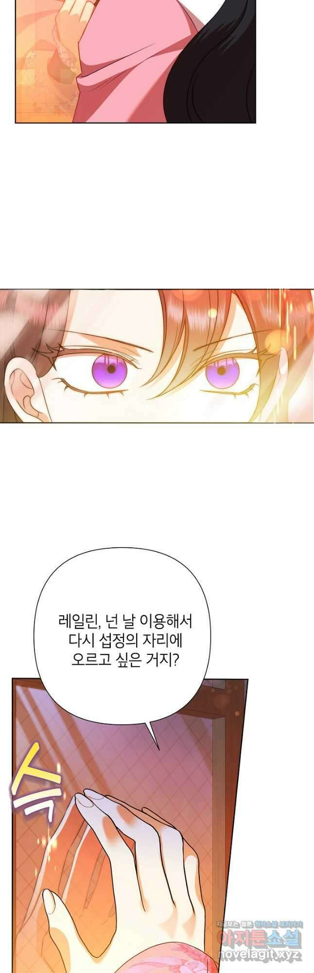 악녀는 오늘도 즐겁다 92화 9