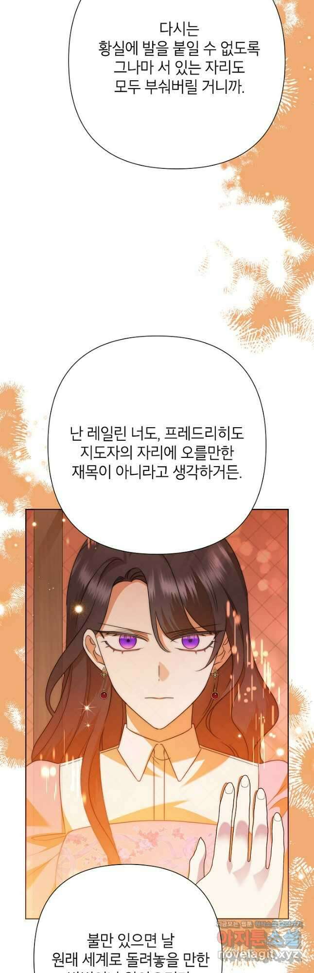 악녀는 오늘도 즐겁다 92화 11