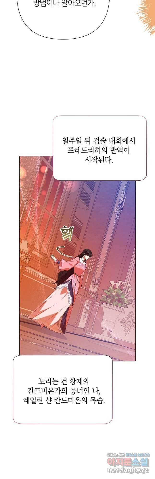악녀는 오늘도 즐겁다 92화 12