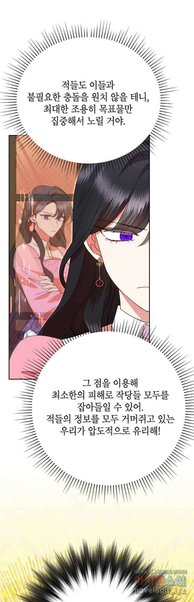 악녀는 오늘도 즐겁다 92화 14