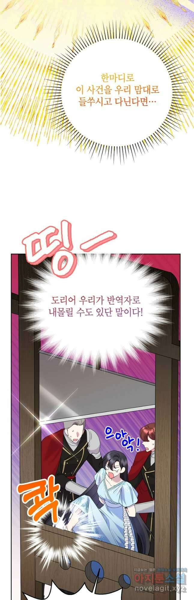 악녀는 오늘도 즐겁다 92화 16