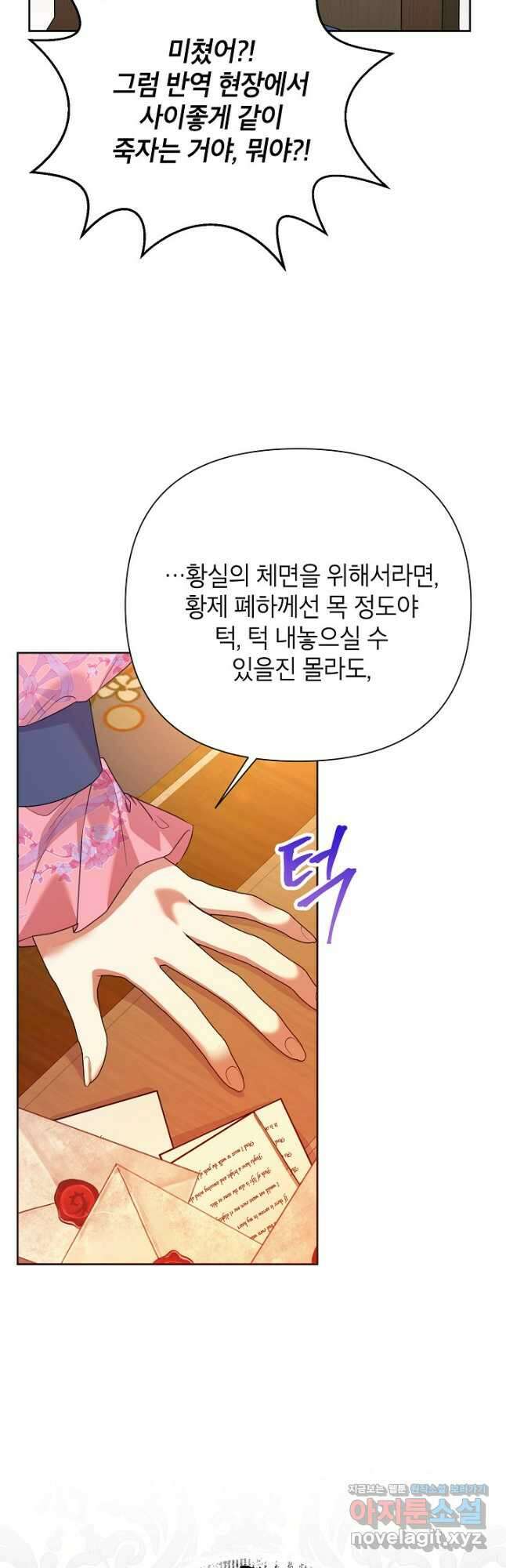 악녀는 오늘도 즐겁다 92화 17