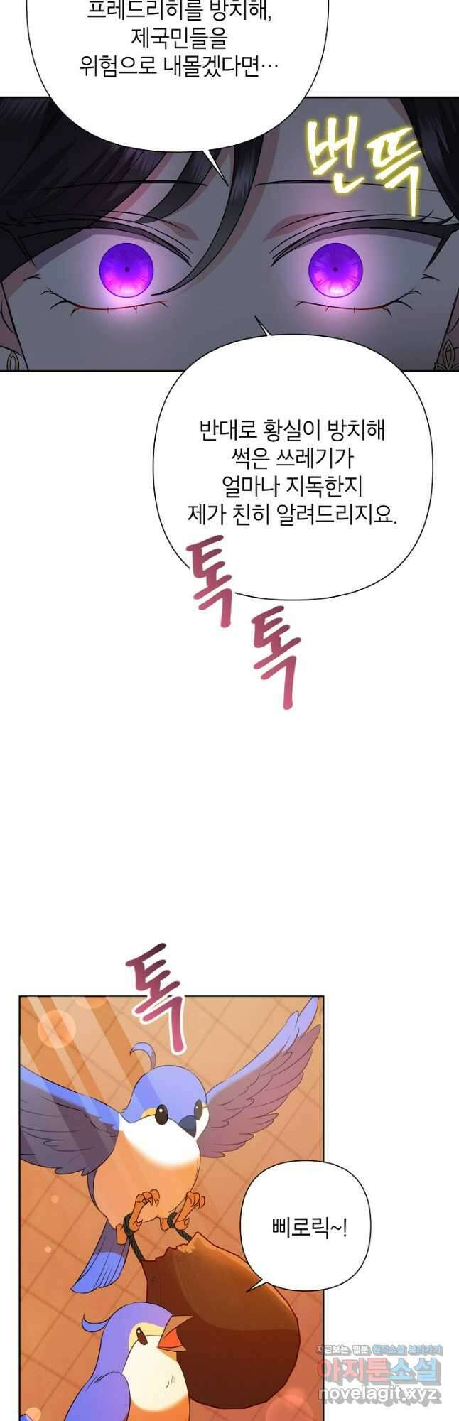 악녀는 오늘도 즐겁다 92화 19
