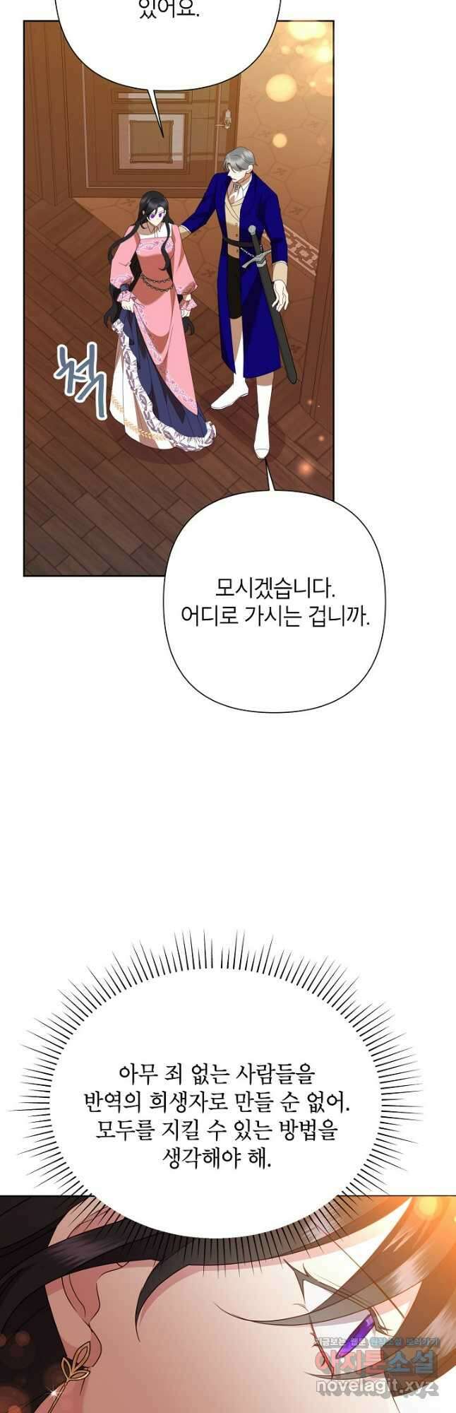 악녀는 오늘도 즐겁다 92화 24