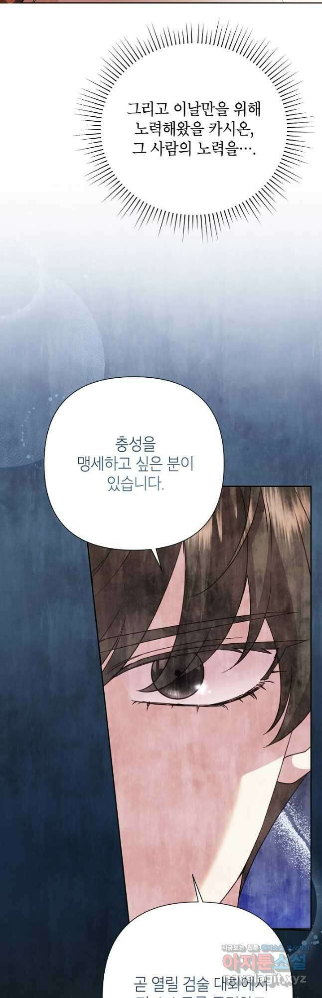 악녀는 오늘도 즐겁다 92화 25
