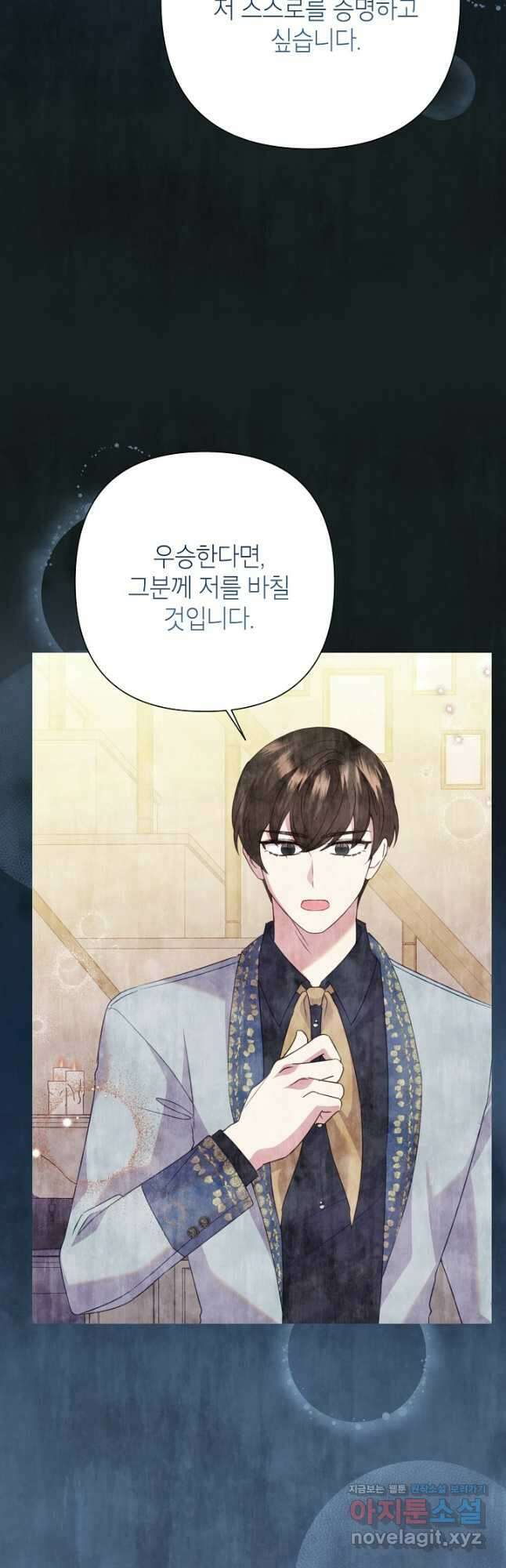 악녀는 오늘도 즐겁다 92화 26