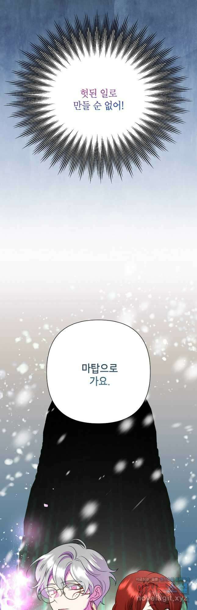 악녀는 오늘도 즐겁다 92화 27