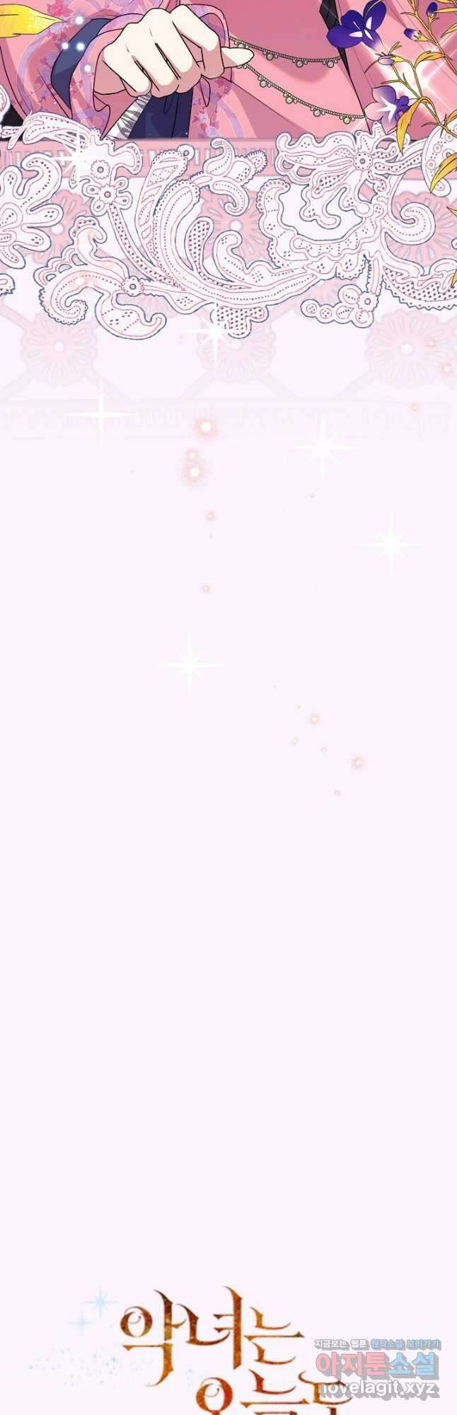 악녀는 오늘도 즐겁다 92화 29