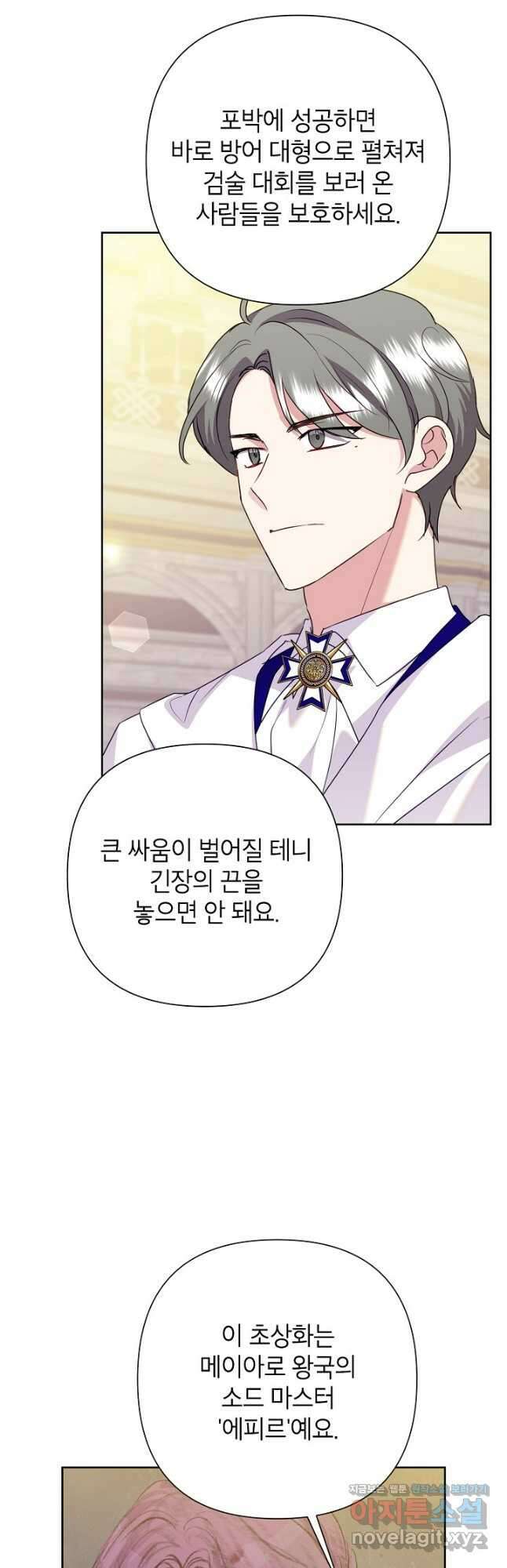 악녀는 오늘도 즐겁다 92화 33