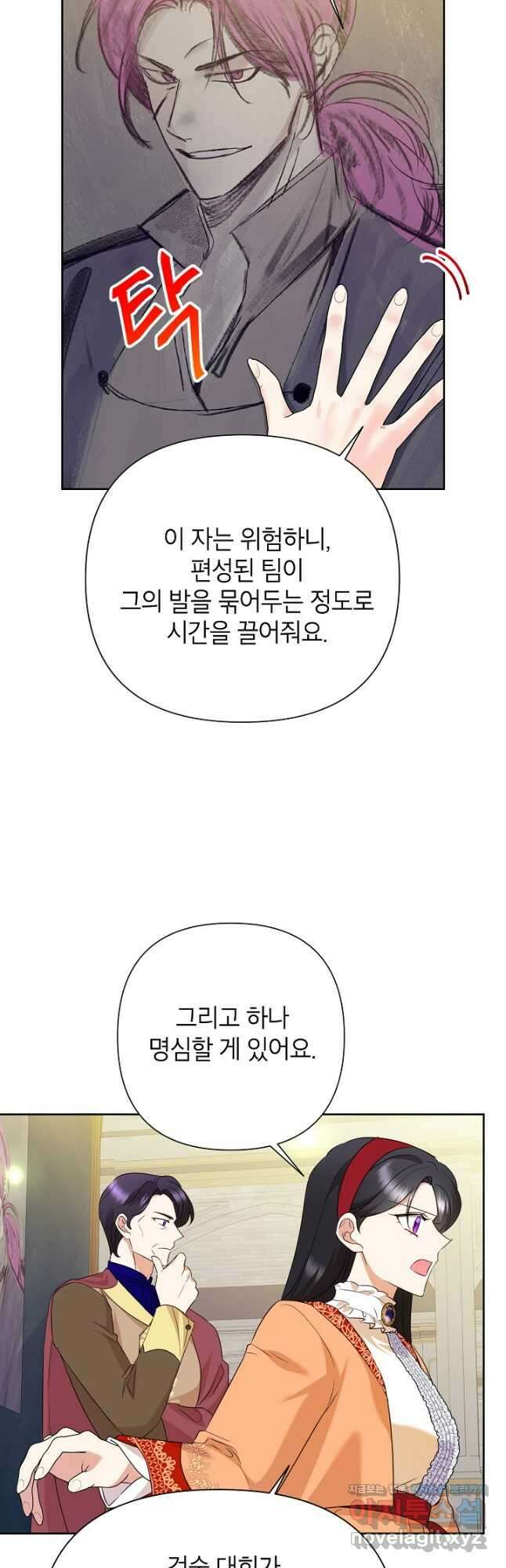 악녀는 오늘도 즐겁다 92화 34