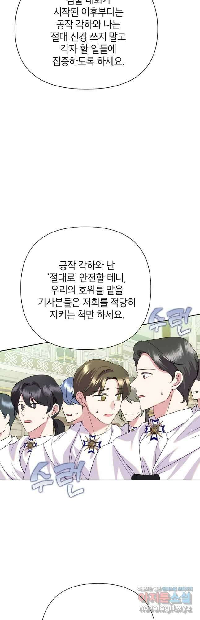 악녀는 오늘도 즐겁다 92화 35