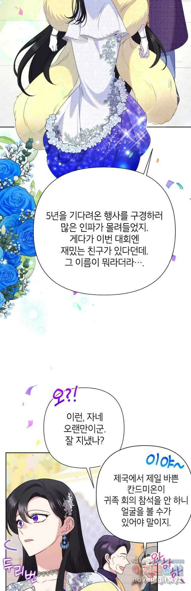 악녀는 오늘도 즐겁다 92화 39