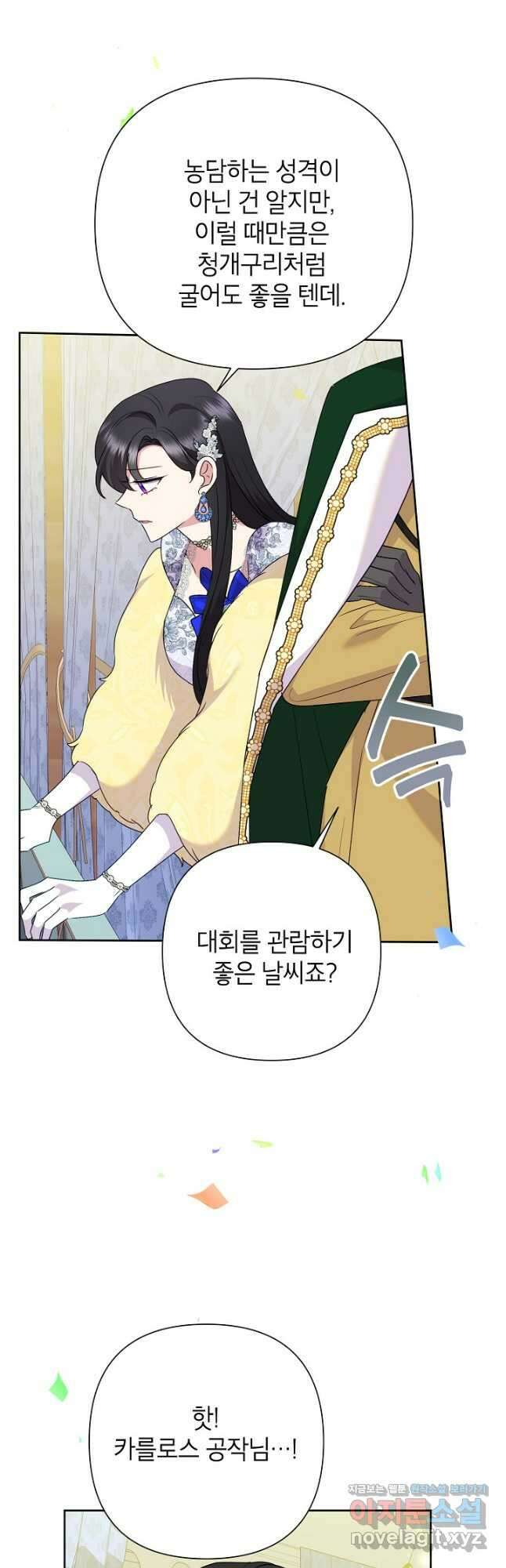 악녀는 오늘도 즐겁다 92화 41
