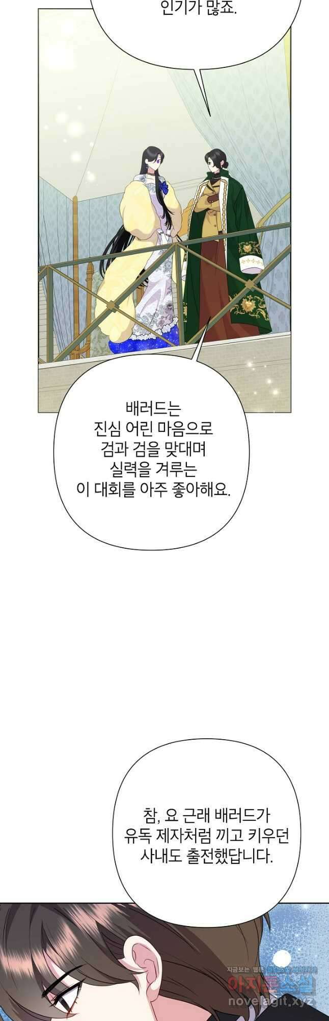 악녀는 오늘도 즐겁다 92화 43