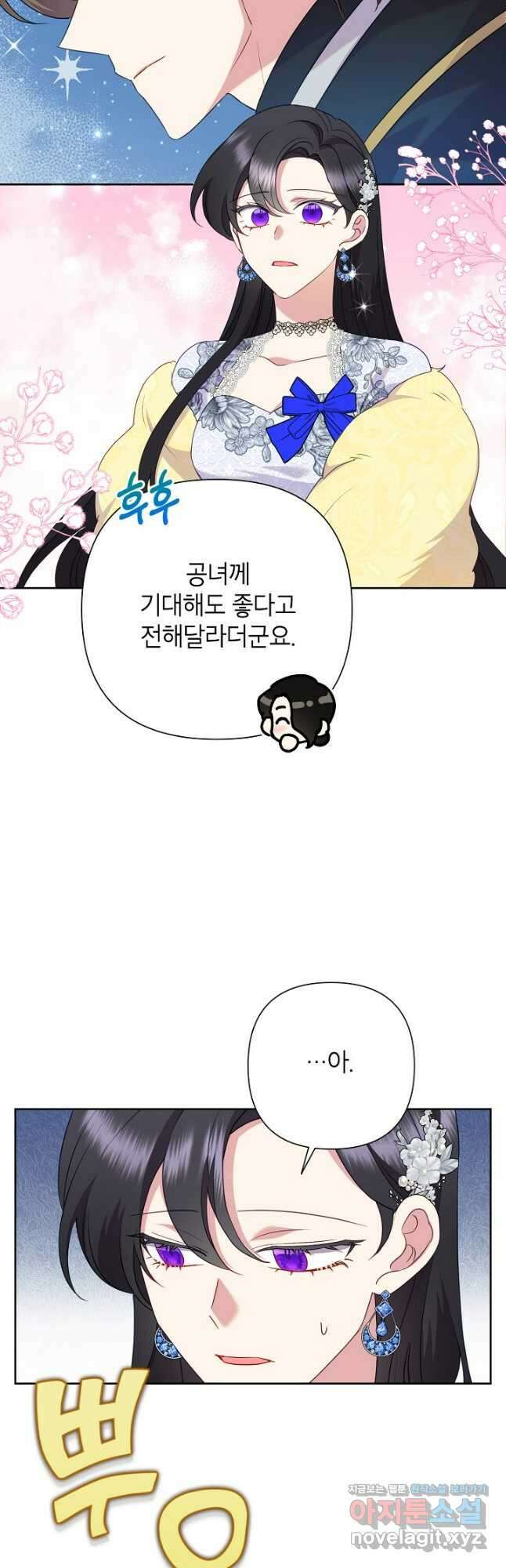 악녀는 오늘도 즐겁다 92화 44