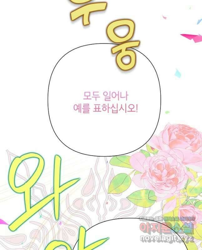 악녀는 오늘도 즐겁다 92화 45