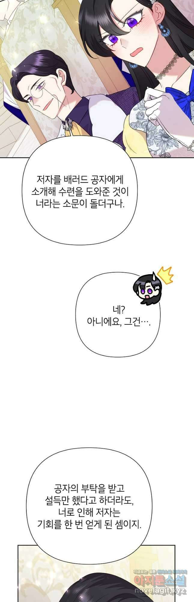 악녀는 오늘도 즐겁다 92화 51