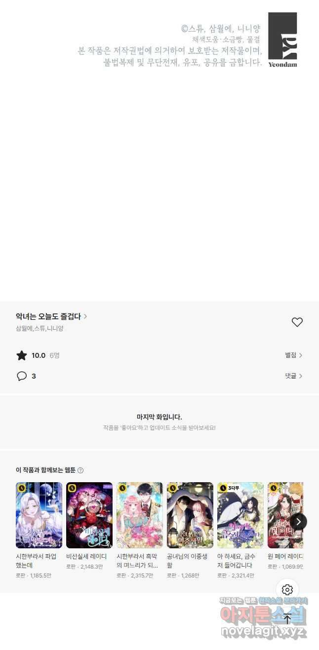 악녀는 오늘도 즐겁다 92화 59