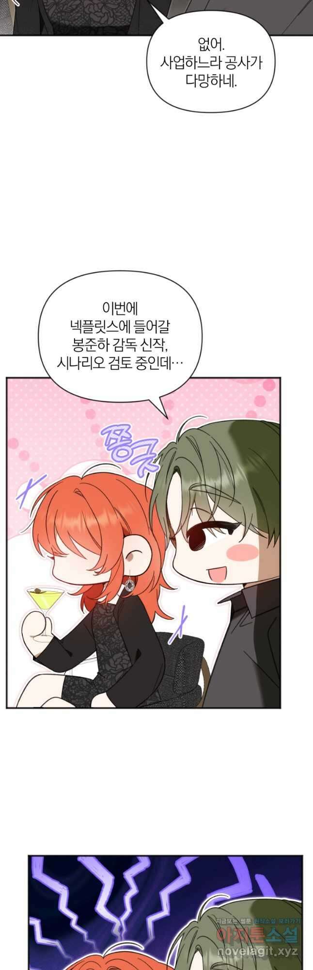 이상형 배달 서비스 63화 5
