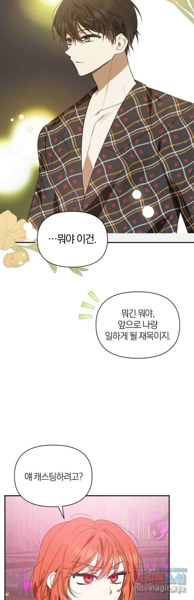 이상형 배달 서비스 63화 10