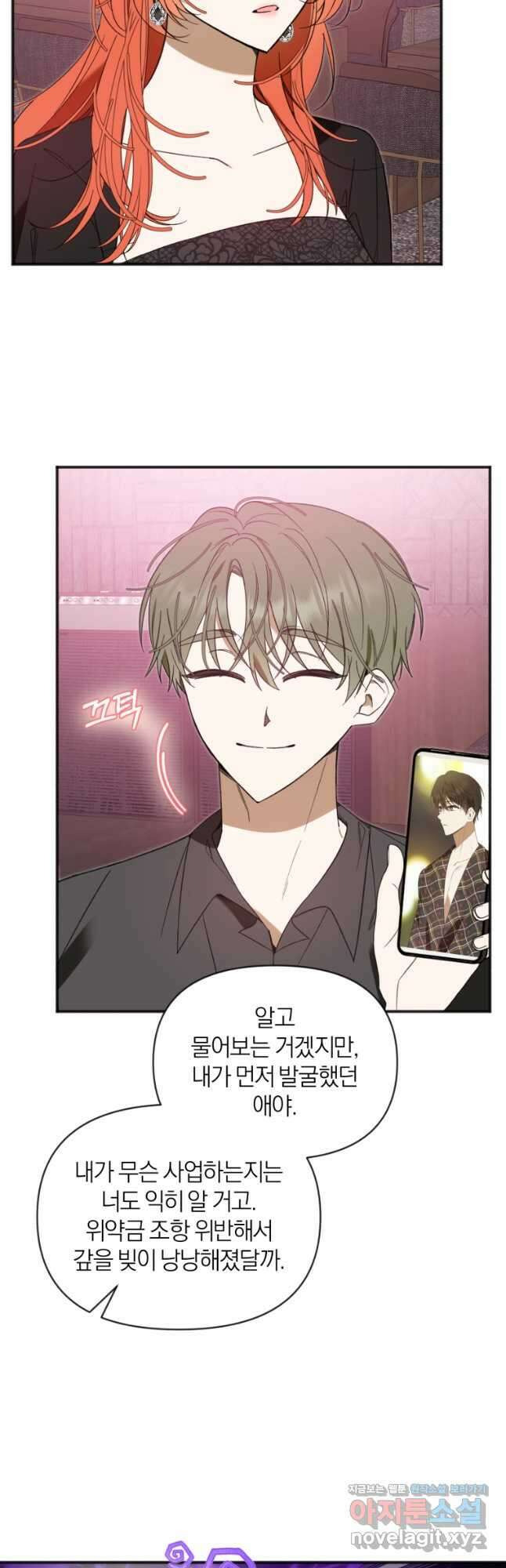 이상형 배달 서비스 63화 11