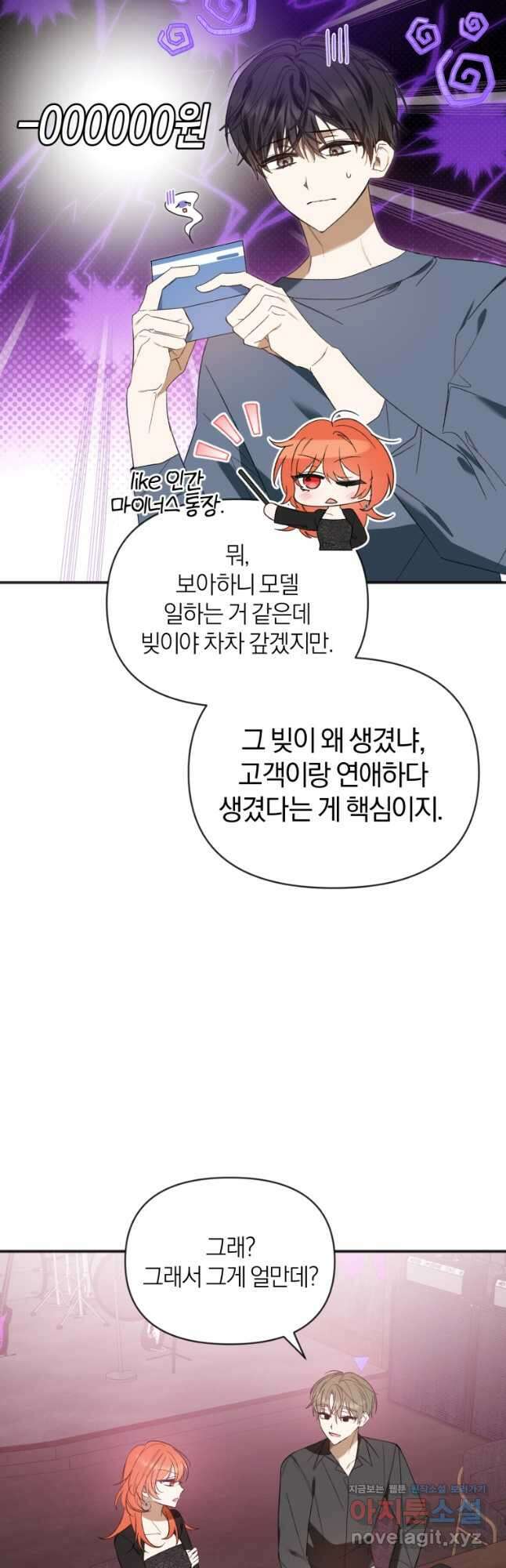 이상형 배달 서비스 63화 12