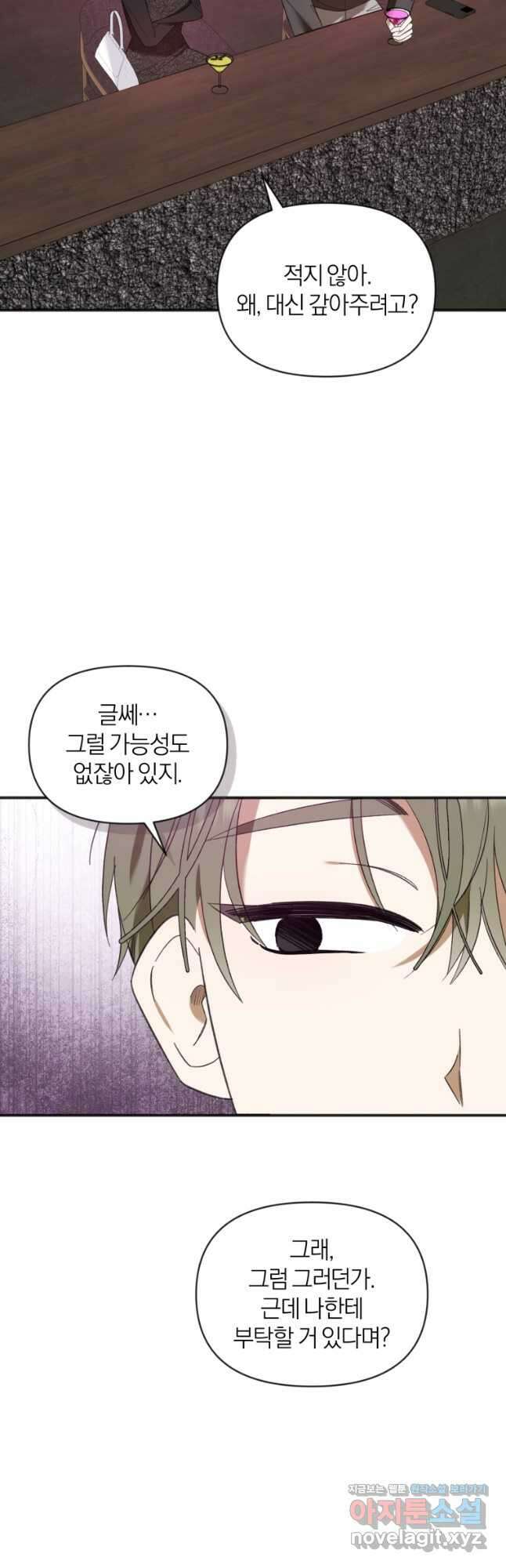 이상형 배달 서비스 63화 13