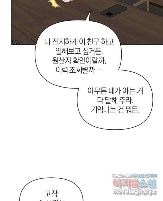 이상형 배달 서비스 63화 15