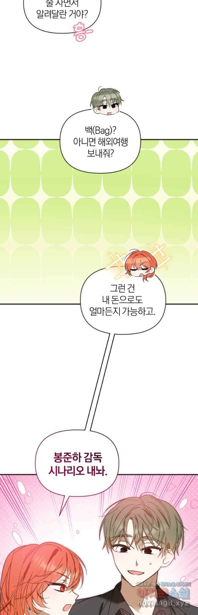 이상형 배달 서비스 63화 16