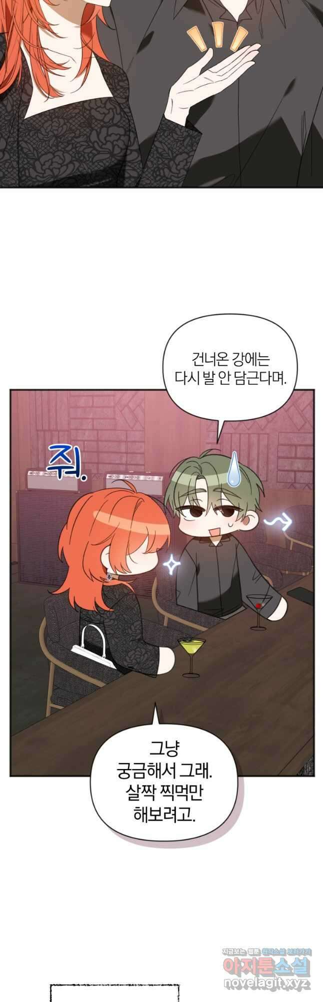 이상형 배달 서비스 63화 17