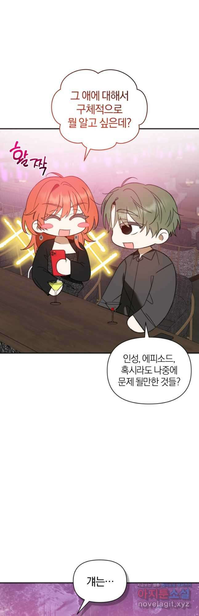 이상형 배달 서비스 63화 19
