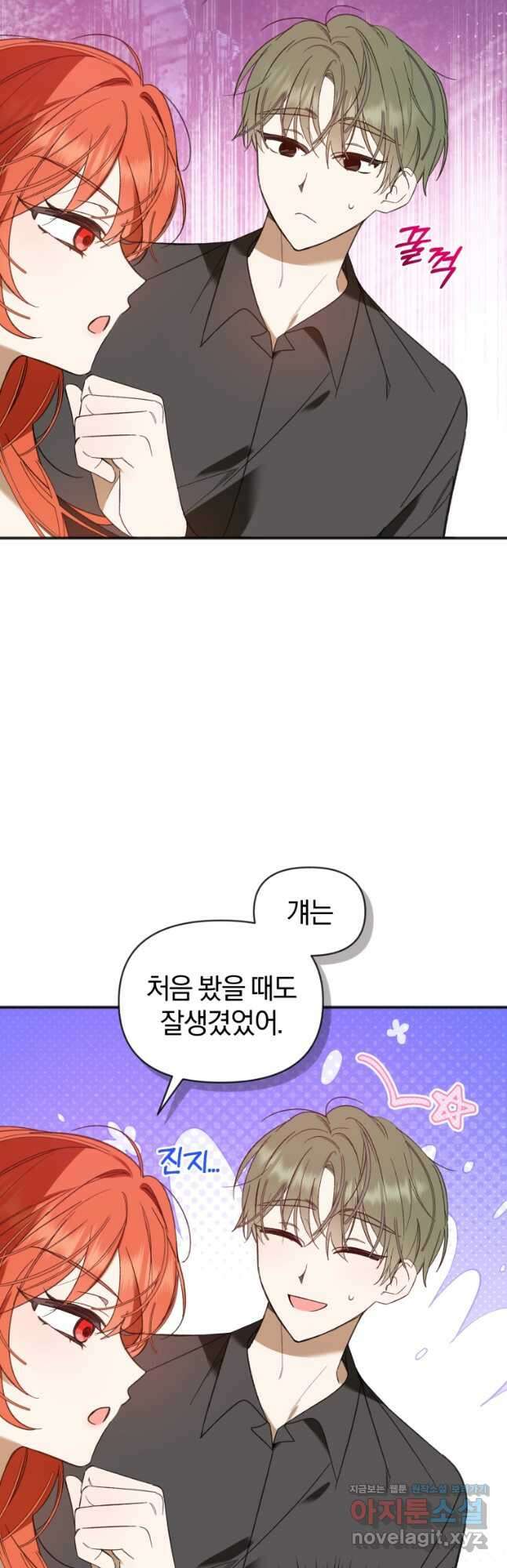 이상형 배달 서비스 63화 20