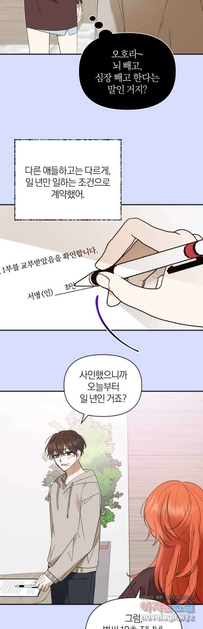 이상형 배달 서비스 63화 24